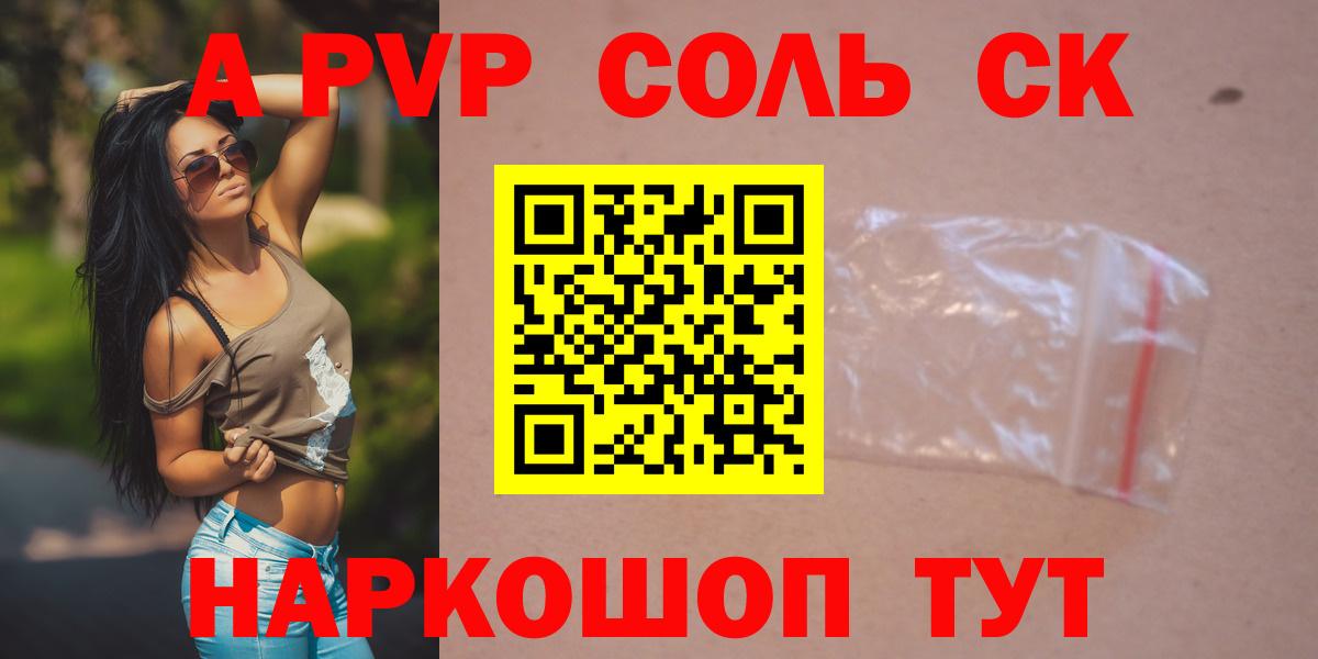Альфа ПВП Соль  Вход с VPN  Мелеуз  APVP кристаллы  Alpha PVP мука 