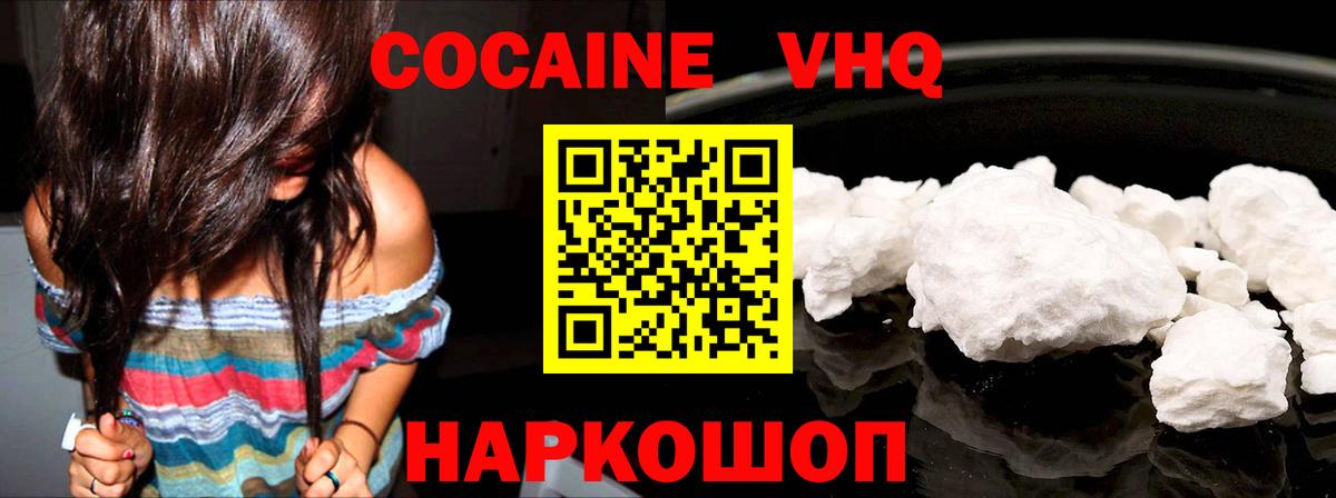 Cocaine  Кокаин Эквадор  КОКАИН Боливия  Вход с VPN  Мелеуз 