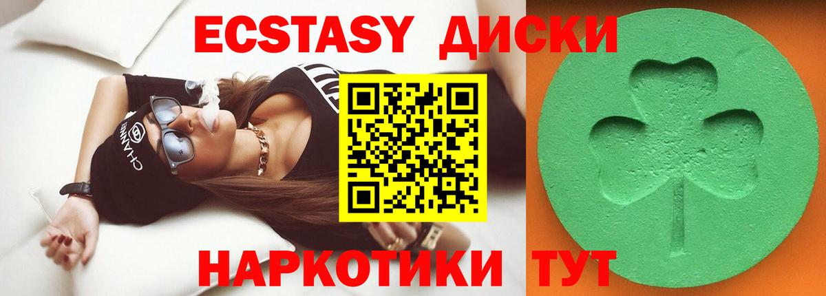 Экстази диски Мелеуз