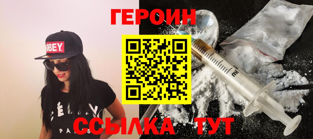 ГЕРОИН белый Мелеуз