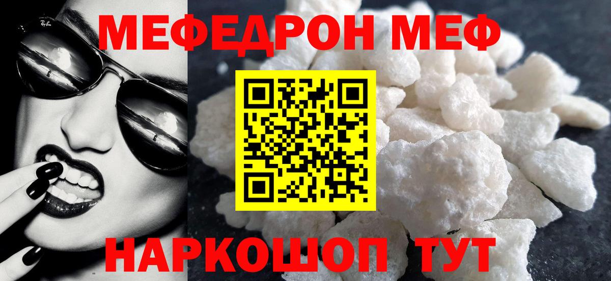 Мефедрон  Мефедрон VHQ  Вход с VPN  Мефедрон  МЯУ-МЯУ мука  где купить наркотик  Мелеуз 